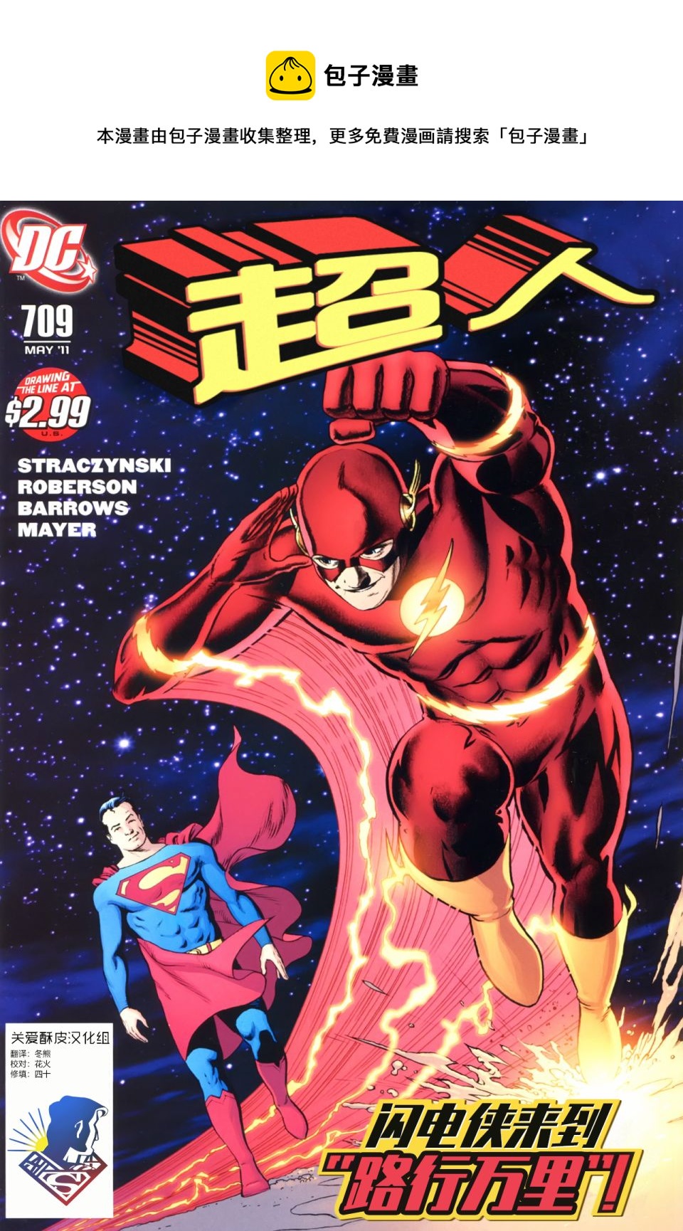 超人v1 - 第709卷 - 1