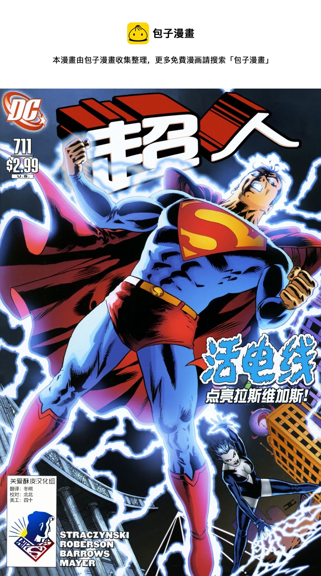 超人v1 - 第711卷 - 1
