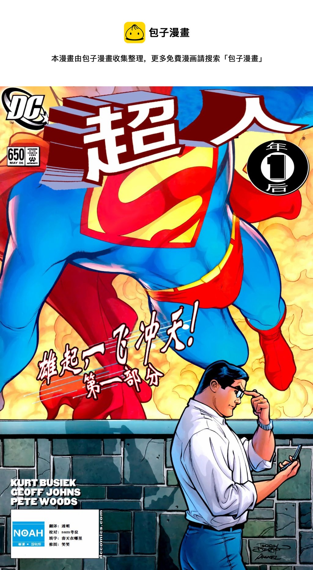 超人v1 - 第650卷 - 1