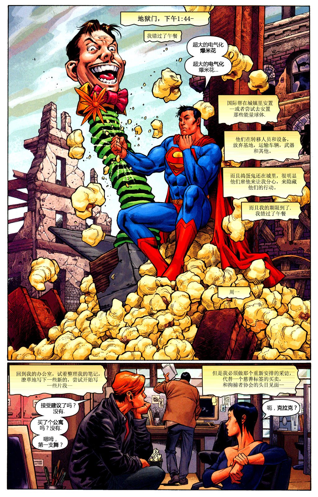 超人v1 - 第654卷 - 3