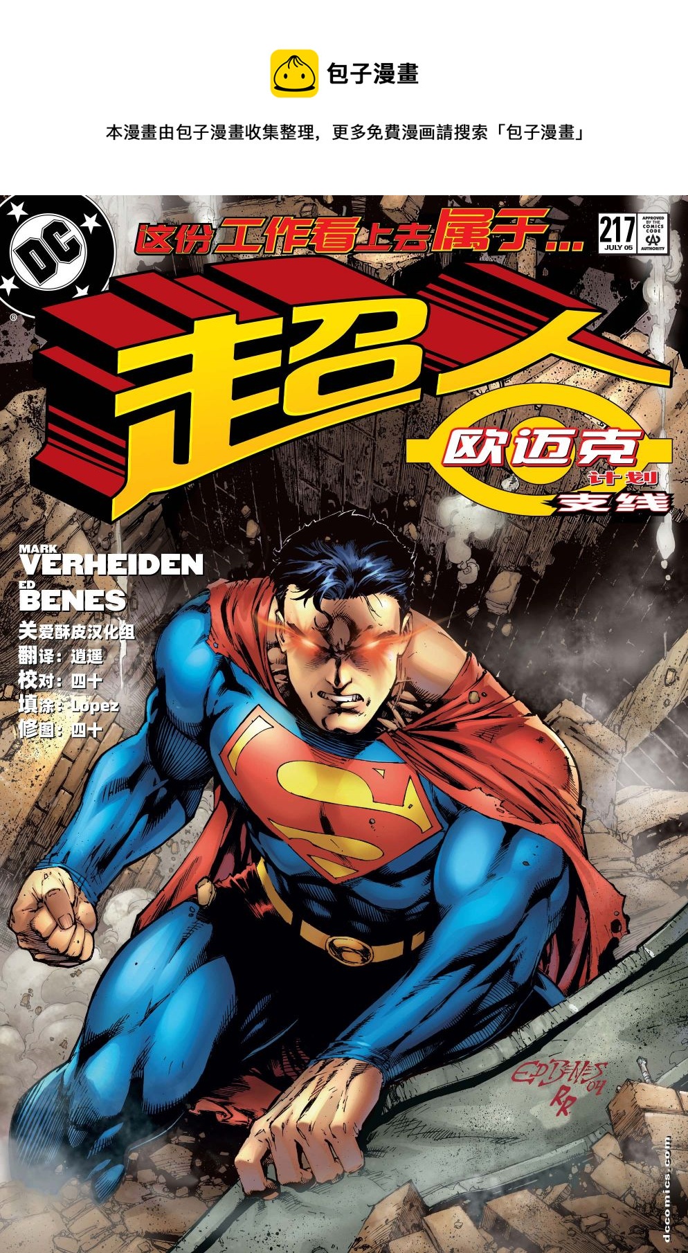 超人v2 - 第217卷 - 1