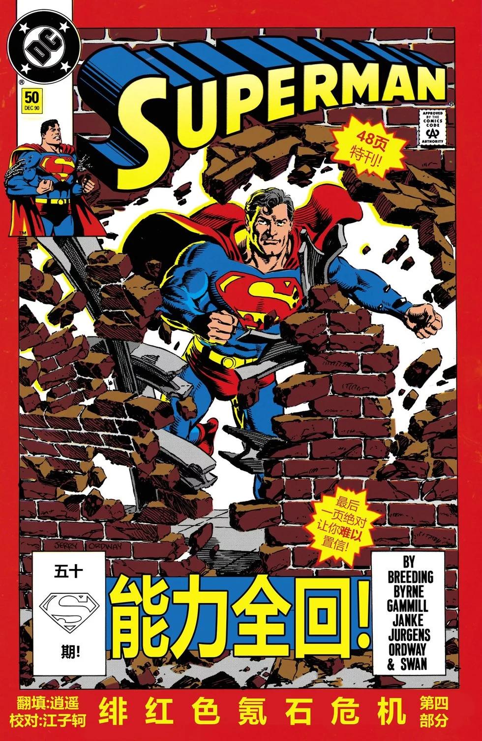 超人v2 - 第50卷 - 1