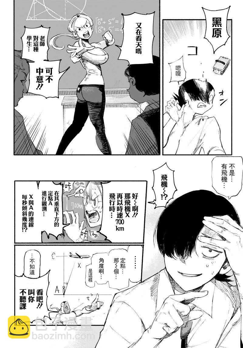 超人X - 第01話(1/2) - 4