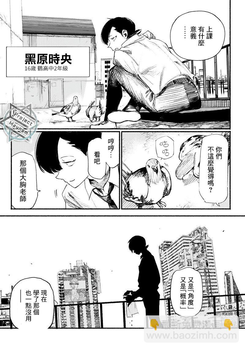 超人X - 第01話(1/2) - 5