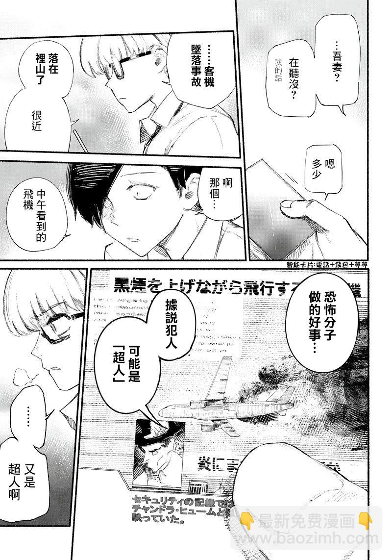 超人X - 第01話(1/2) - 5