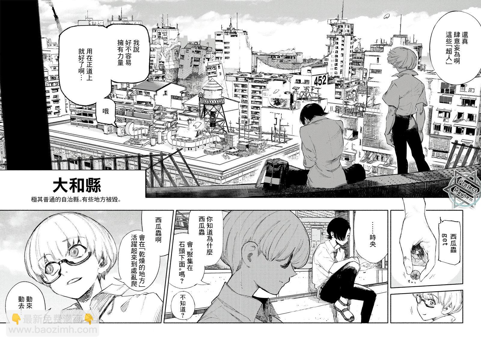 超人X - 第01話(1/2) - 6