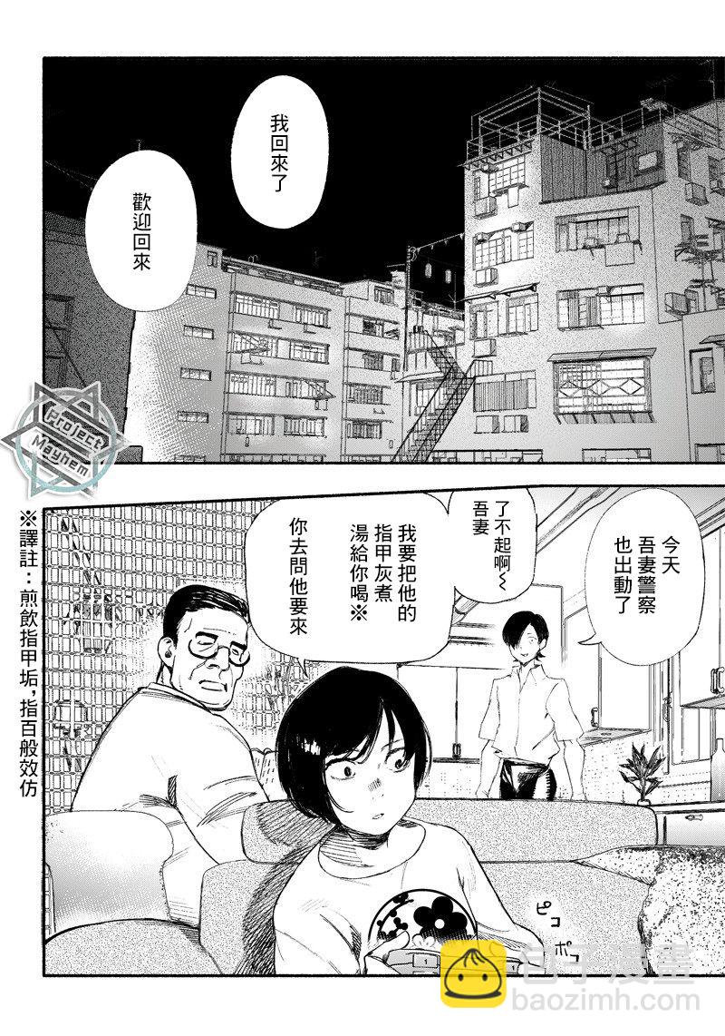 超人X - 第01話(1/2) - 3