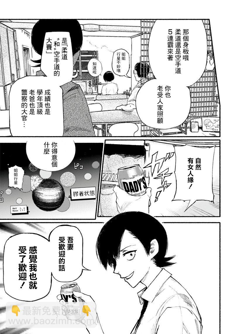 超人X - 第01話(1/2) - 4