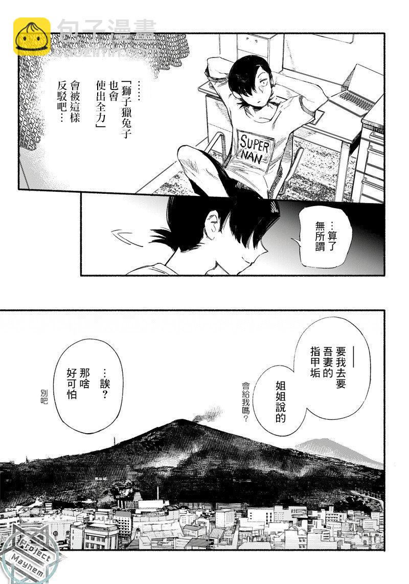 超人X - 第01話(1/2) - 4