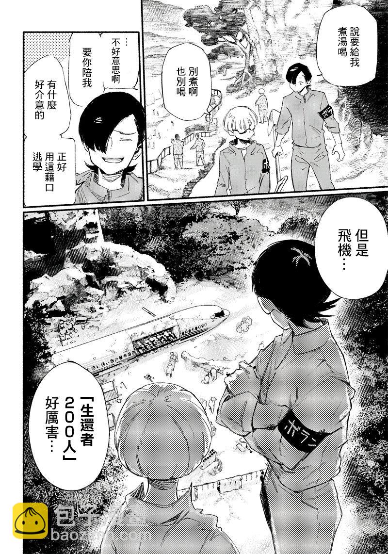 超人X - 第01話(1/2) - 5