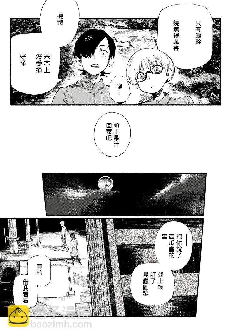 超人X - 第01話(1/2) - 6