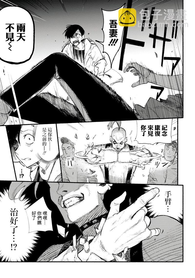 超人X - 第01話(1/2) - 8