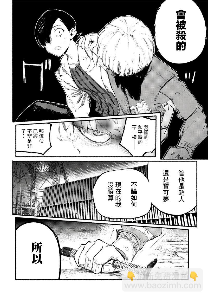 超人X - 第01話(2/2) - 1