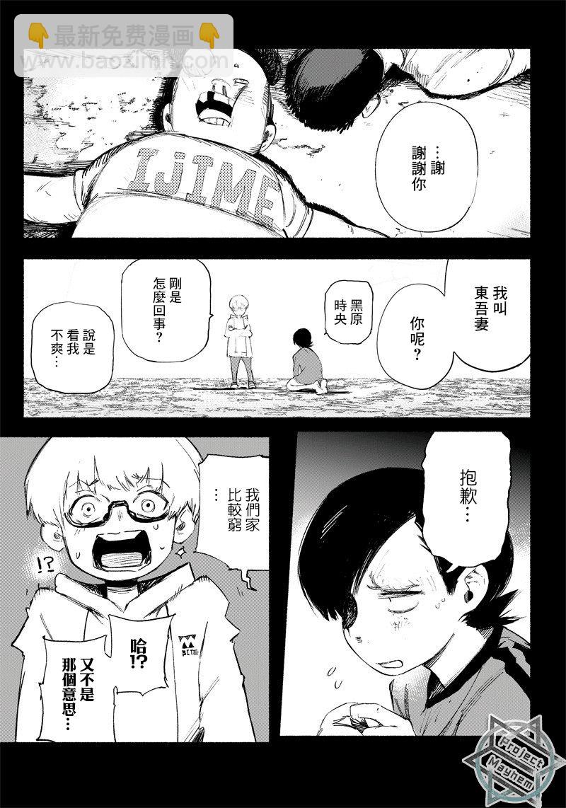 超人X - 第01話(2/2) - 4