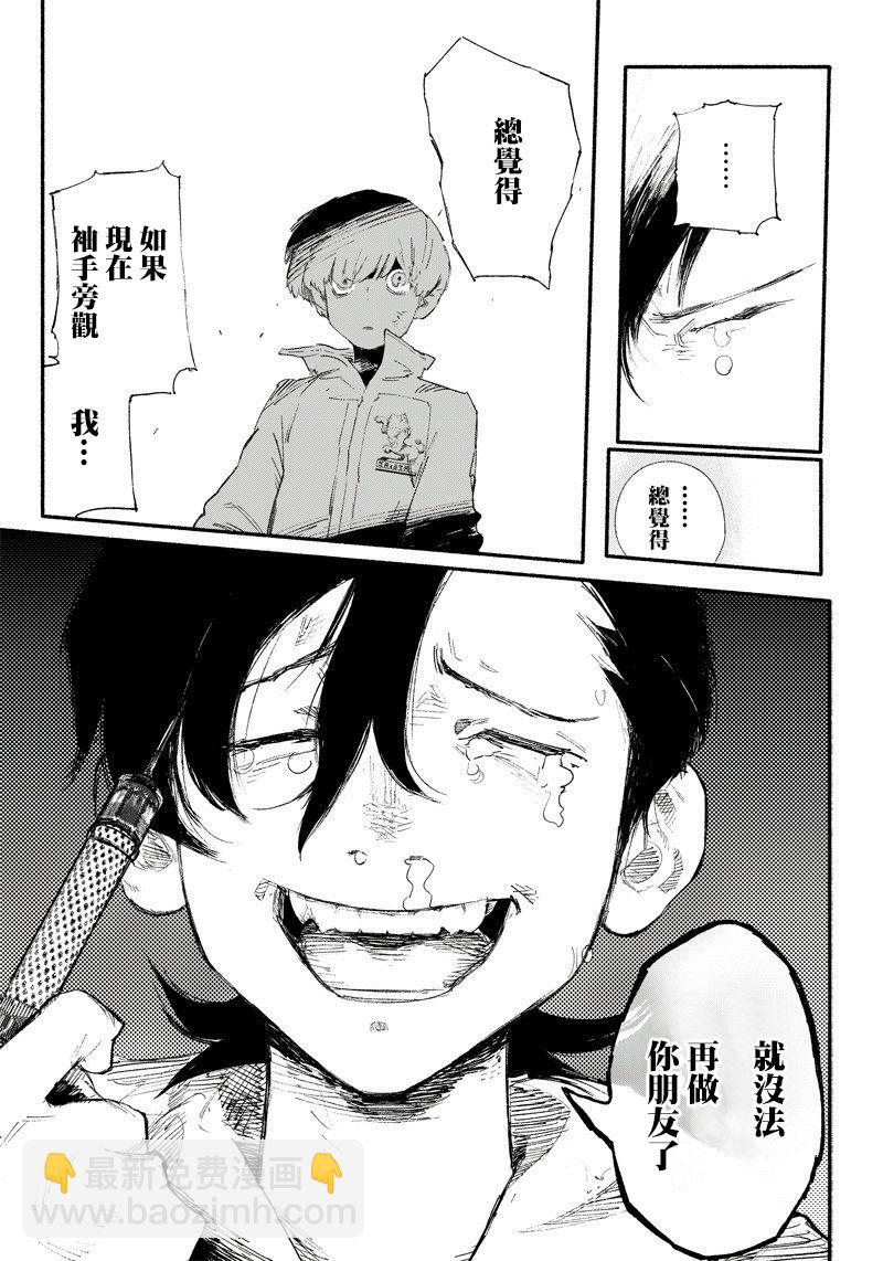 超人X - 第01話(2/2) - 3