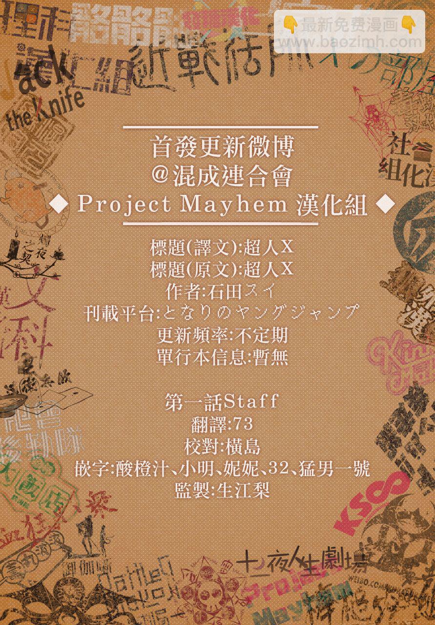 超人X - 第01話(2/2) - 4