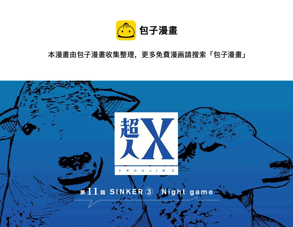 超人X - 第11话 - 1