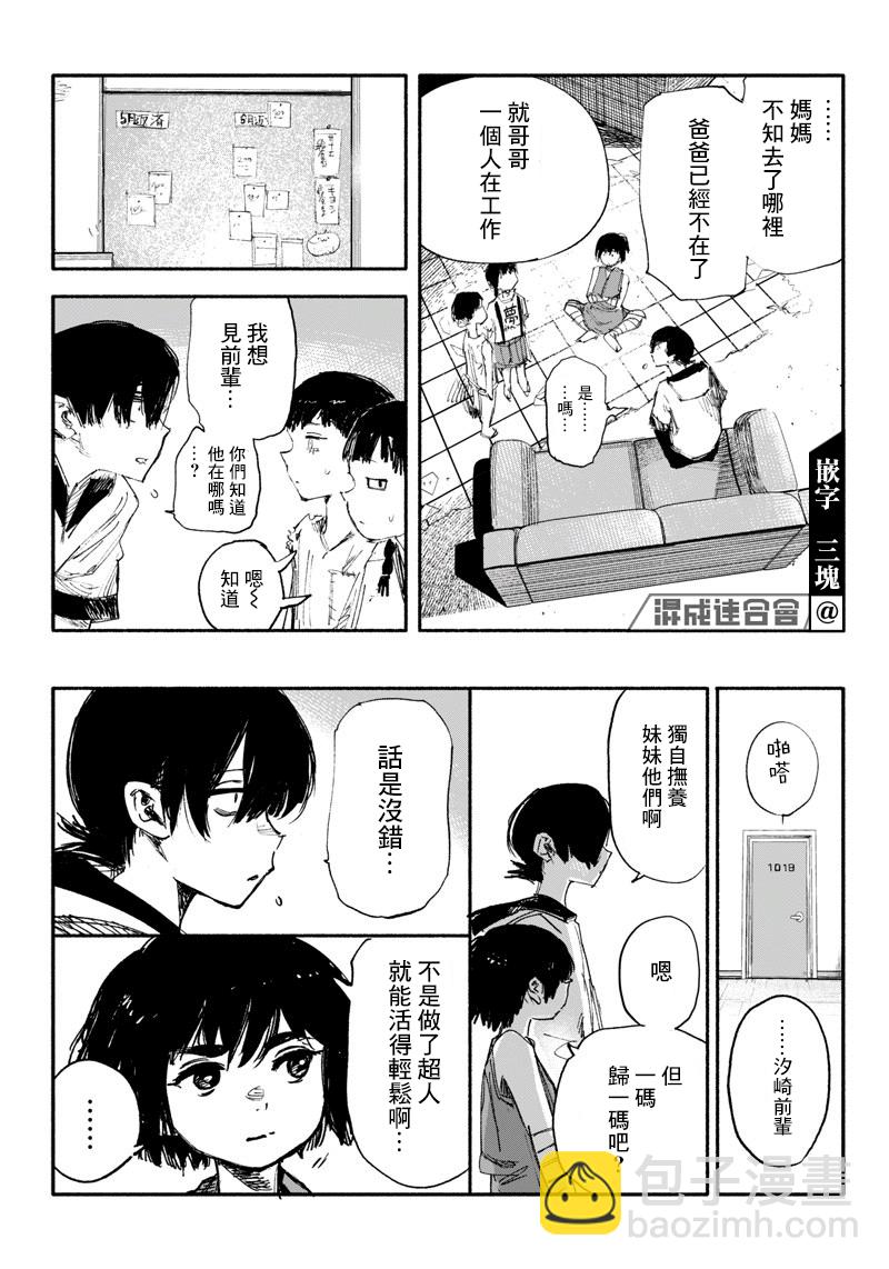 超人X - 第11话 - 5