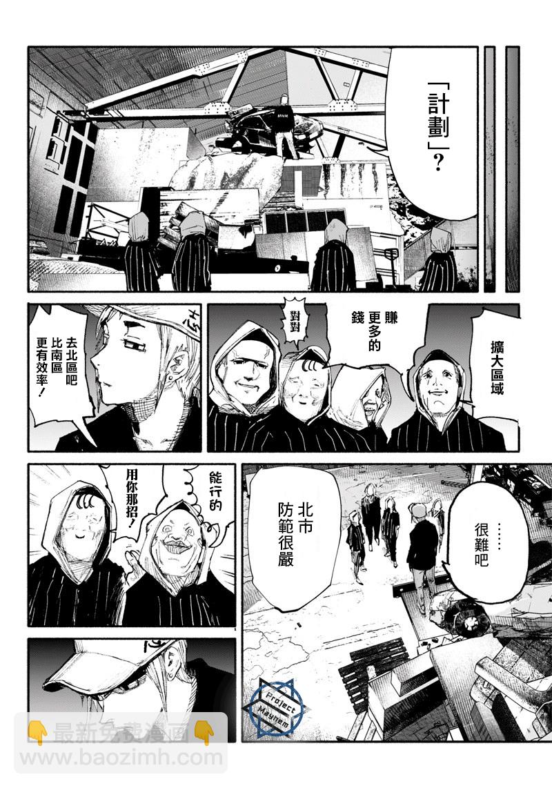超人X - 第11话 - 1