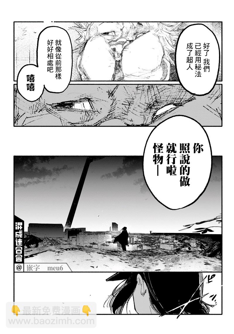 超人X - 第11话 - 1