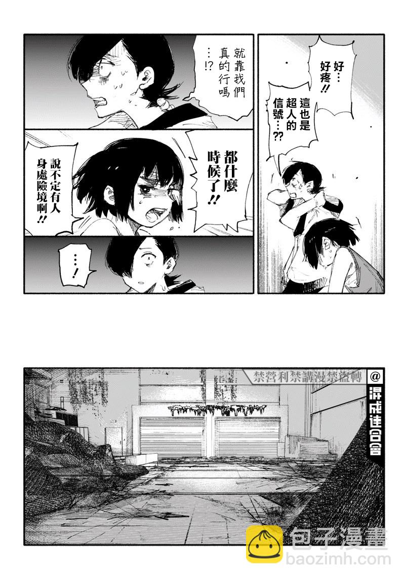 超人X - 第11话 - 3