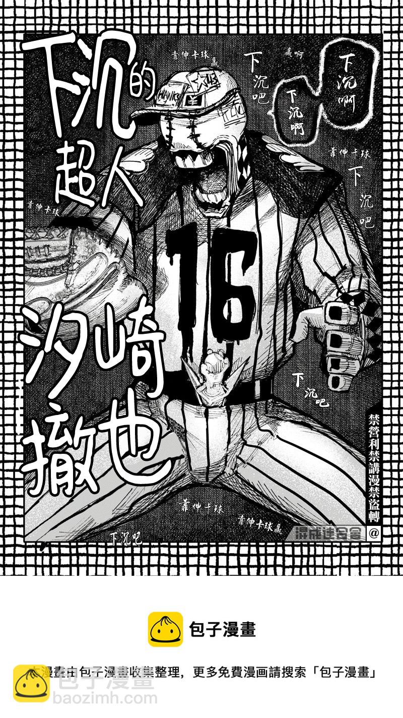 超人X - 第11话 - 2