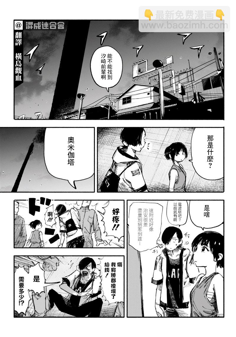 超人X - 第11话 - 4