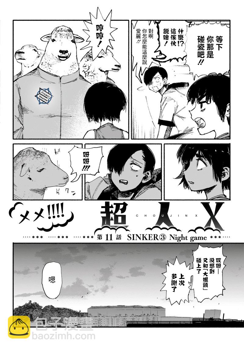 超人X - 第11话 - 5