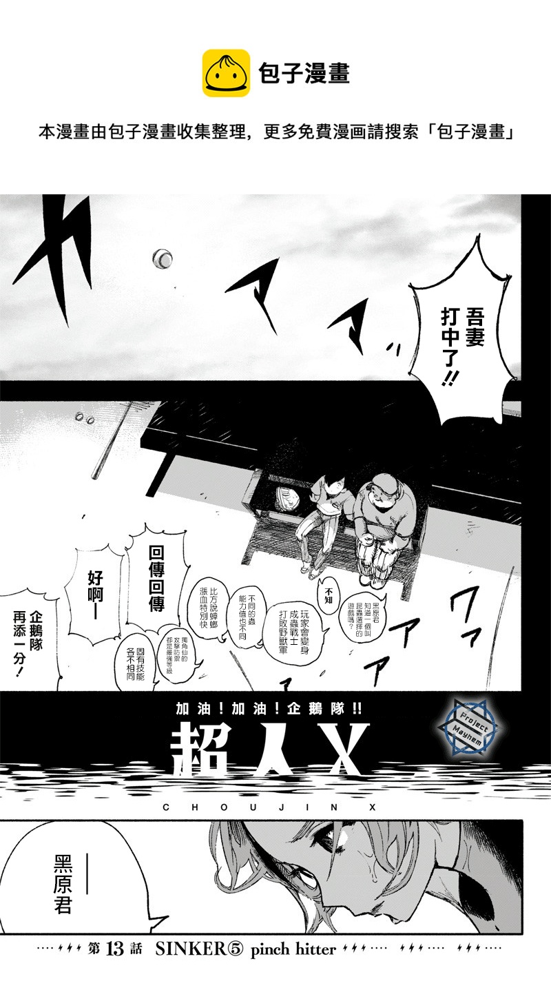 超人X - 第13話 - 1