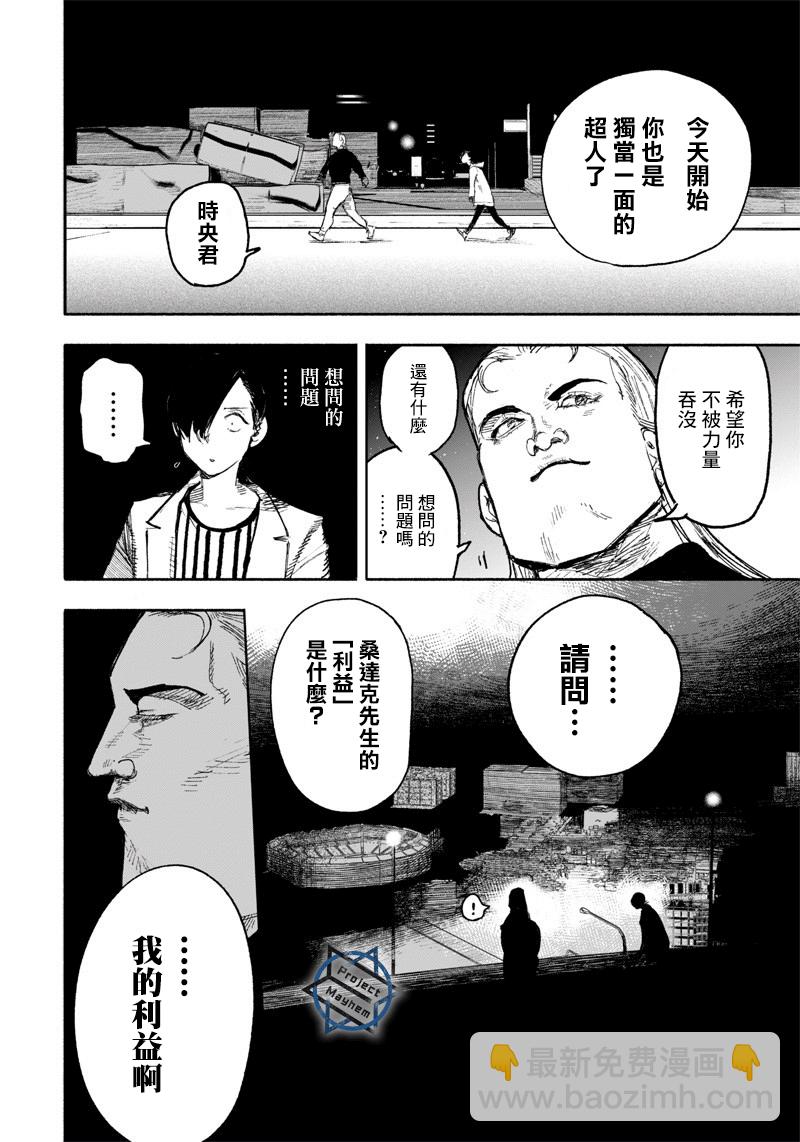 超人X - 第15话 - 4