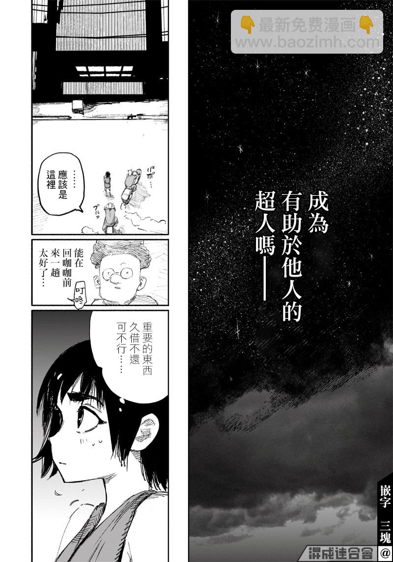 超人X - 第15话 - 4