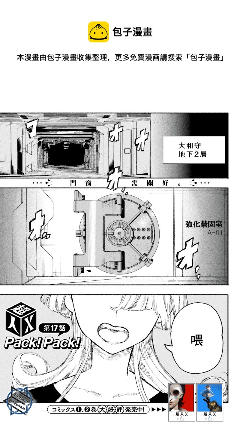 超人X - 第17话 - 1
