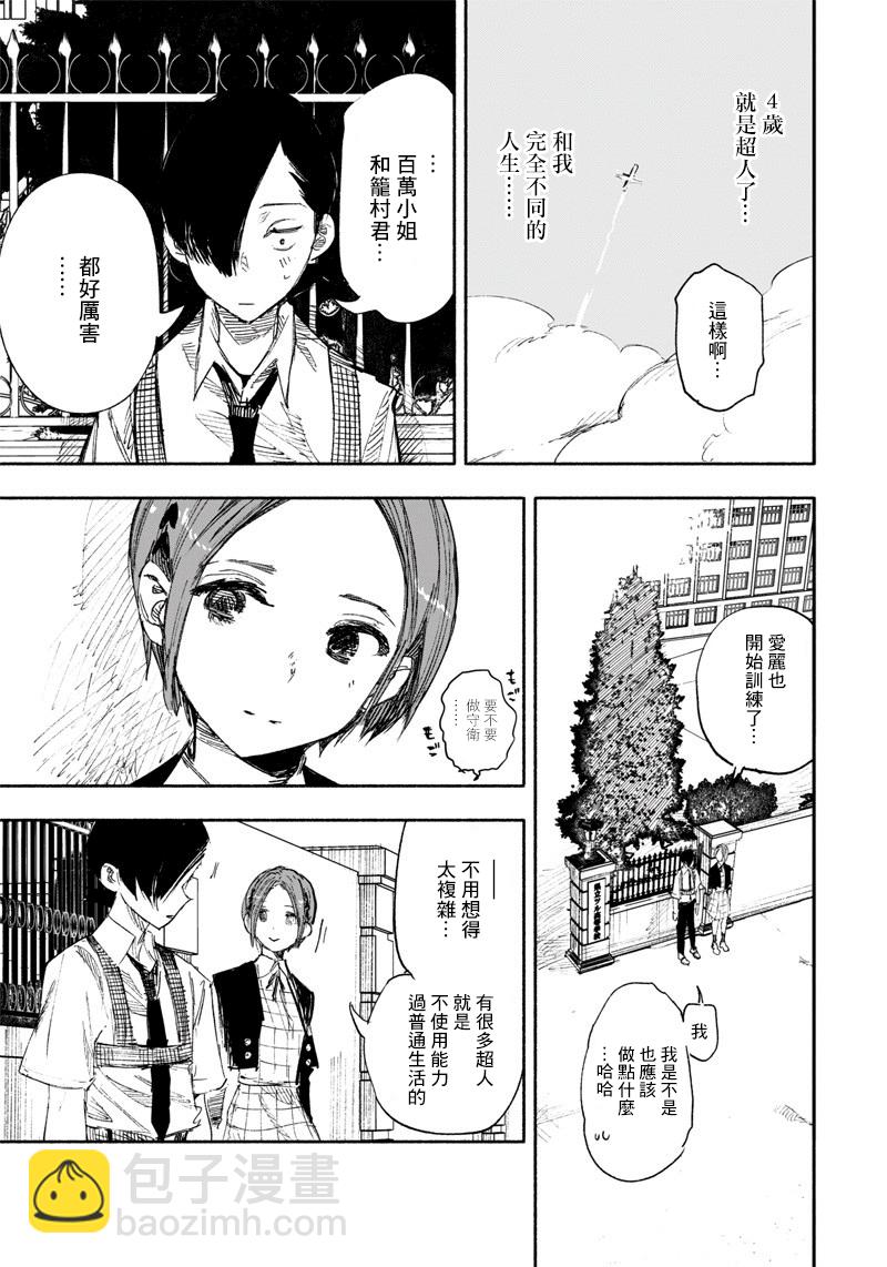 超人X - 第17话 - 5