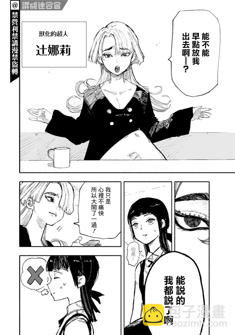 超人X - 第17话 - 2