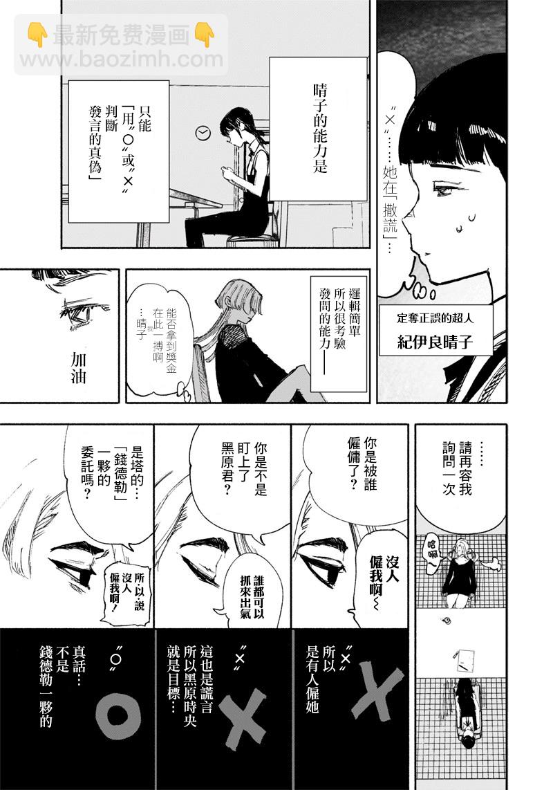 超人X - 第17话 - 3