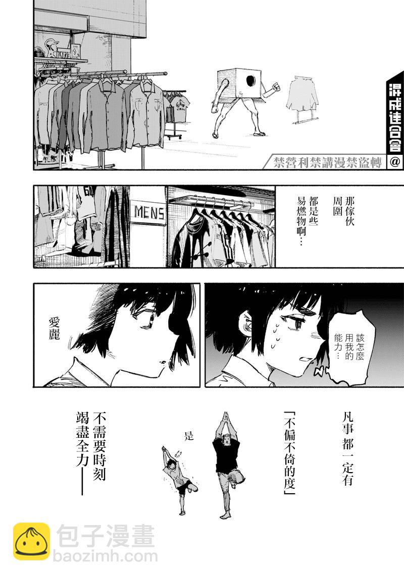 超人X - 第17话 - 6