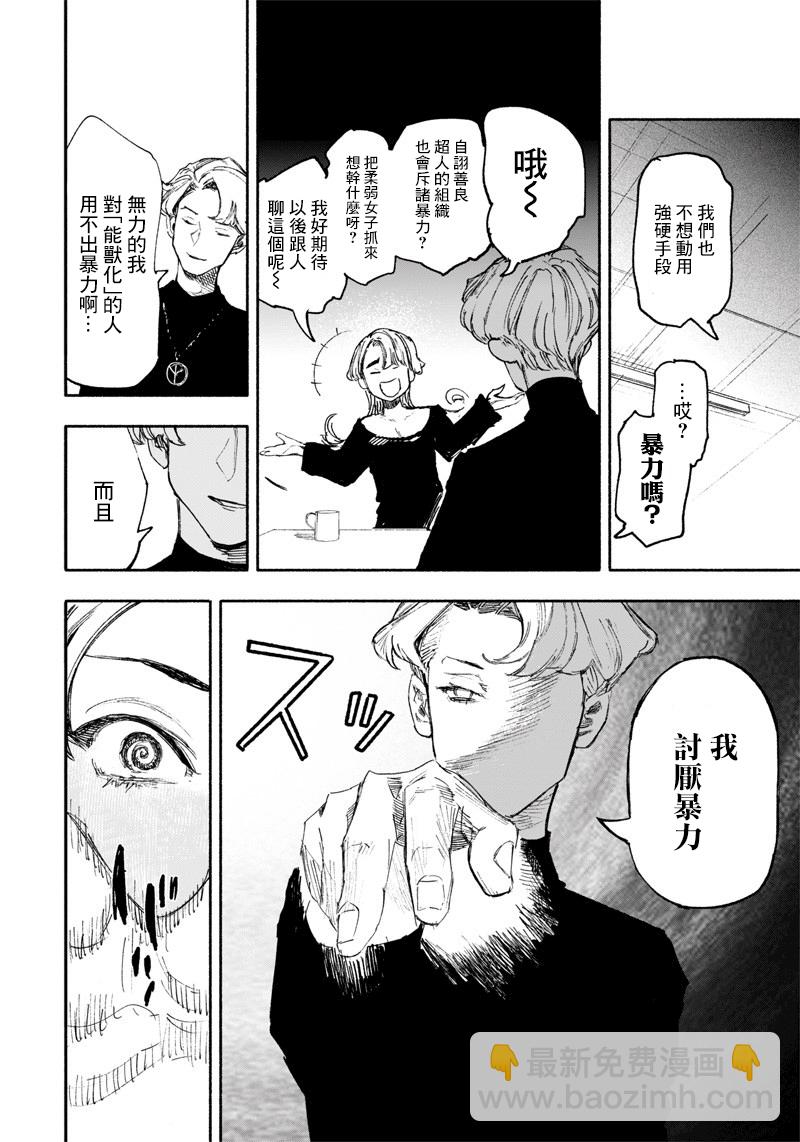 超人X - 第17话 - 6