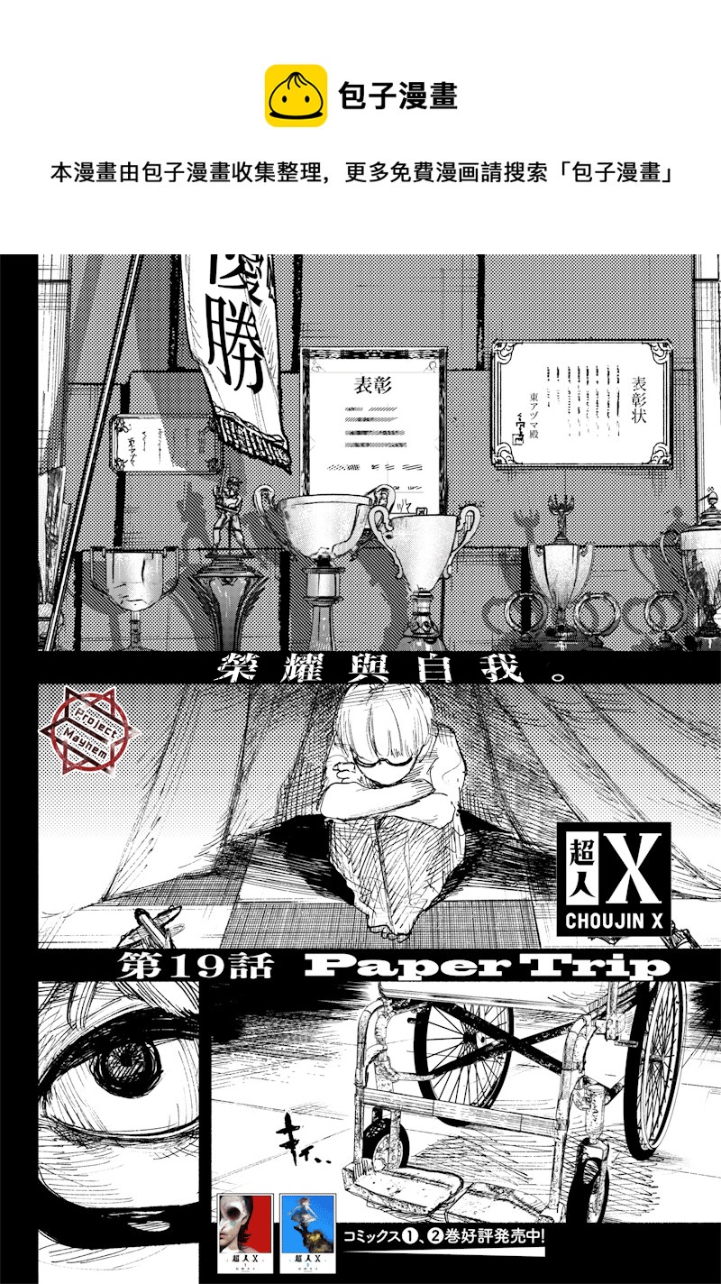 超人X - 第19话 - 1
