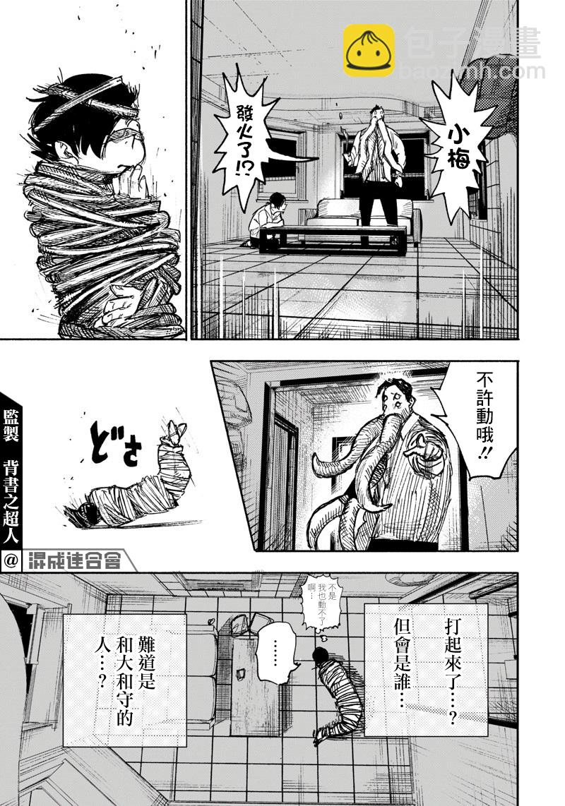 超人X - 第19话 - 3