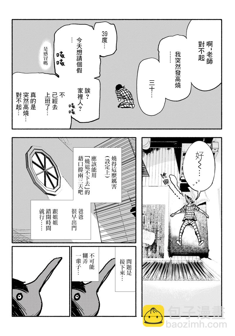 超人X - 第03話 - 1