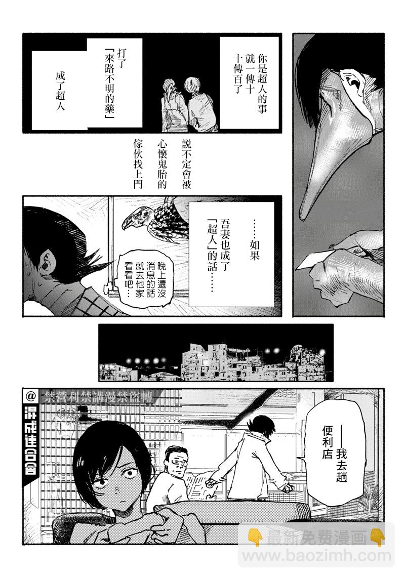 超人X - 第03話 - 6