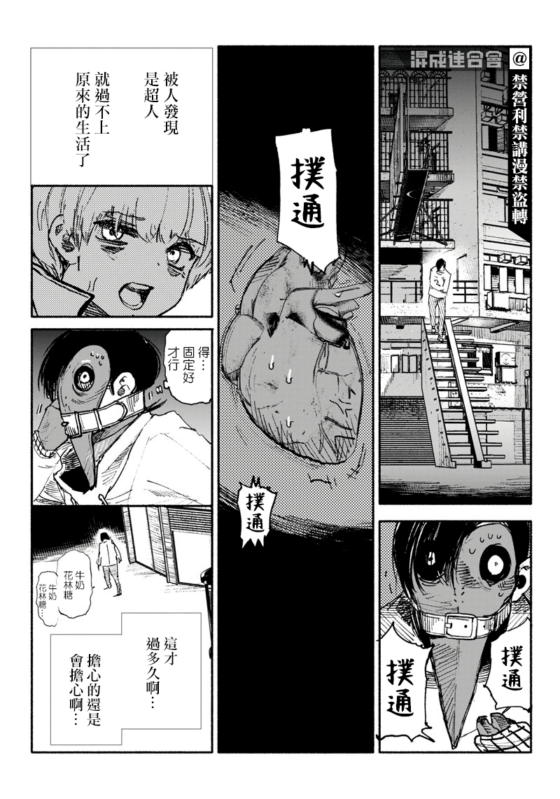 超人X - 第03話 - 2