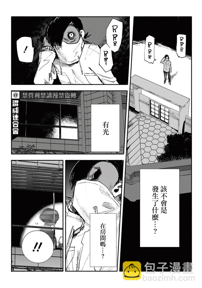 超人X - 第03話 - 4