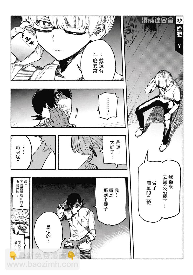 超人X - 第03話 - 6