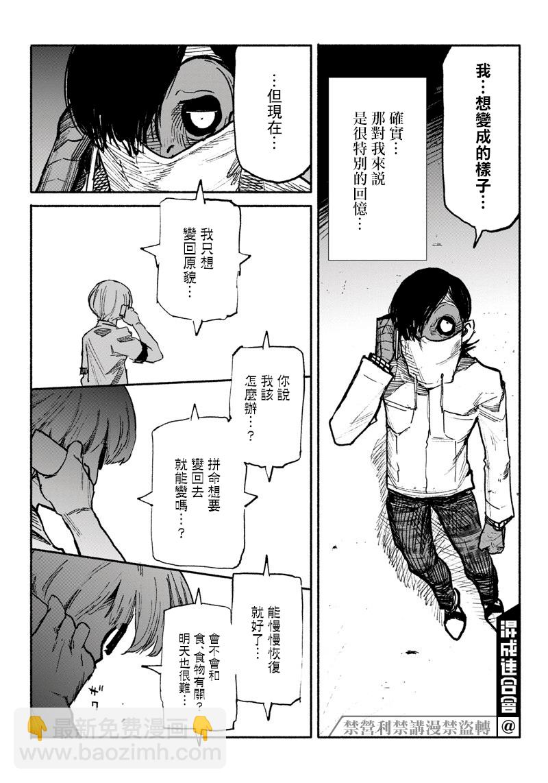 超人X - 第03話 - 2