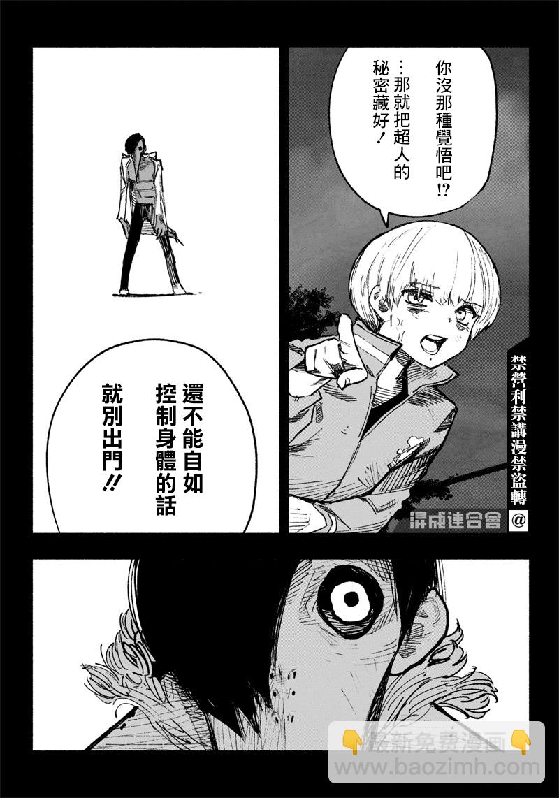 超人X - 第03話 - 2