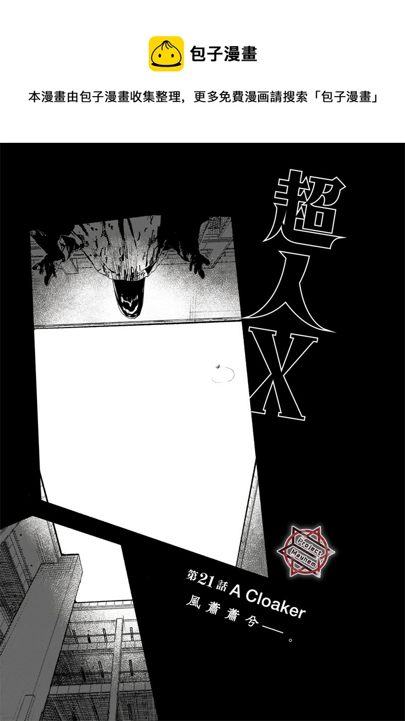 超人X - 第21话 - 1