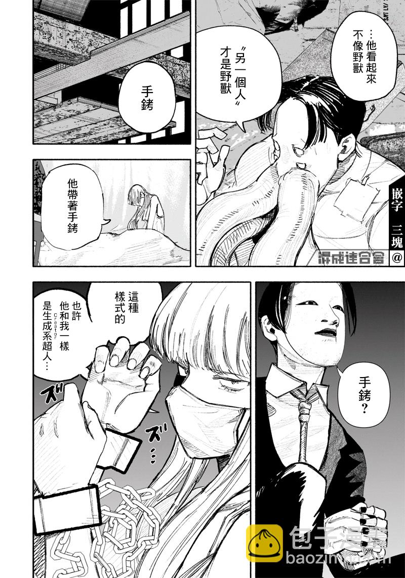 超人X - 第25话 - 3