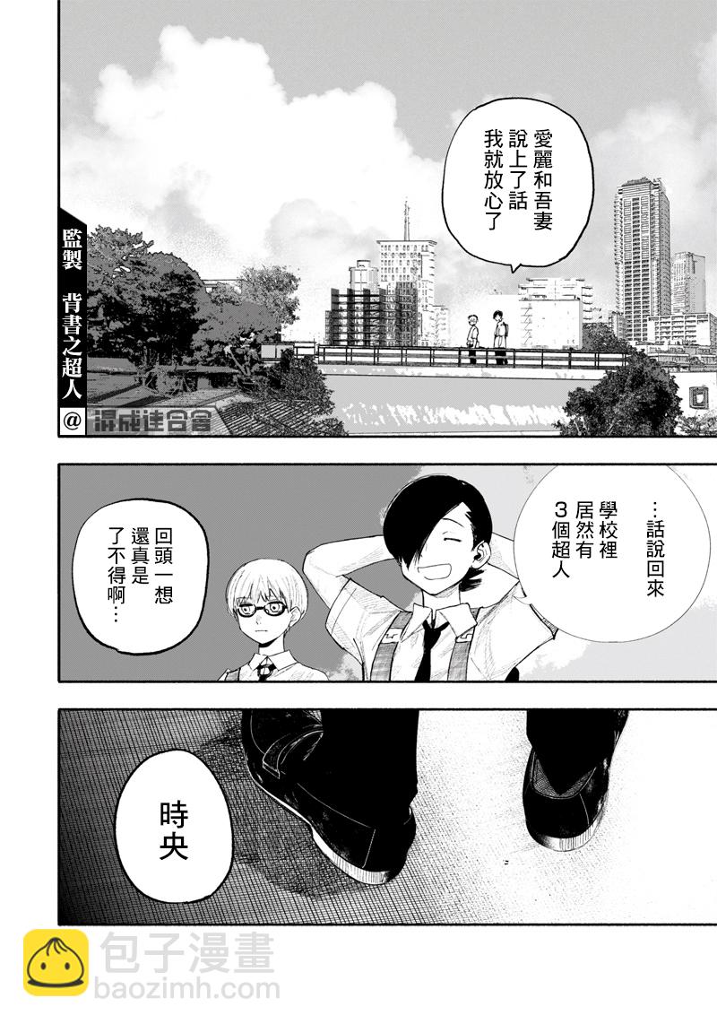 超人X - 第25话 - 3