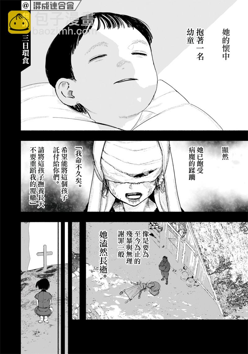 超人X - 第25话 - 3